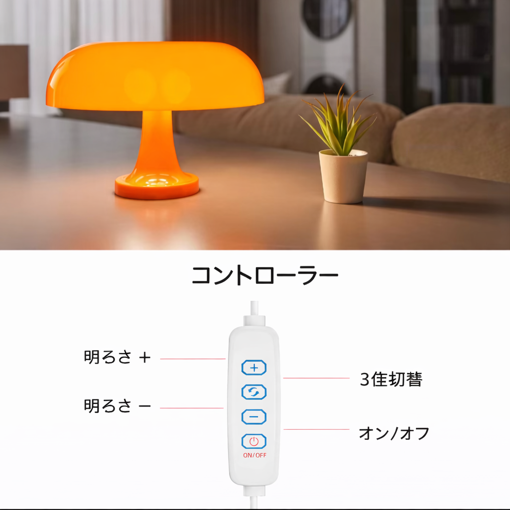 ルママッシュルーム（ルママッシュルーム）– デザイン テーブルランプ – マッシュルーム型 | 1＋1無料